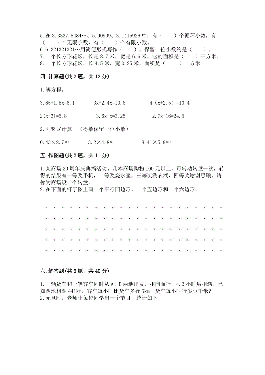 人教版五年级上册数学期末测试卷附答案【典型题】.docx_第2页