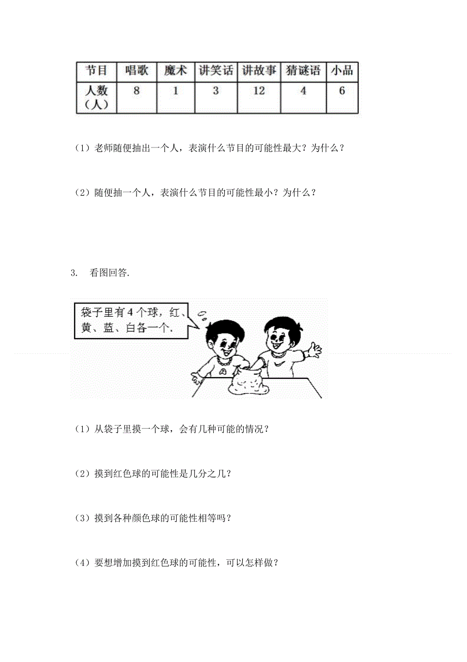 人教版五年级上册数学期末测试卷附答案【典型题】.docx_第3页