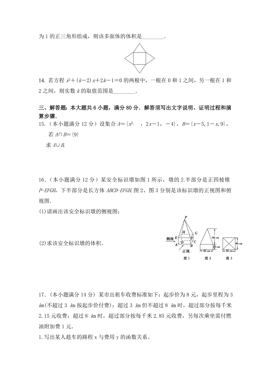 广东省东莞市南开实验学校2014-2015学年高一上学期期中考试数学试题.doc_第3页