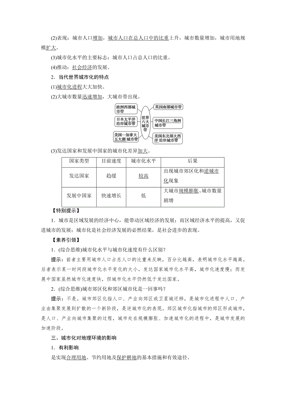 2021届高三鲁教版地理一轮复习学案：第7章 第1讲　城市发展与城市化 WORD版含解析.doc_第2页