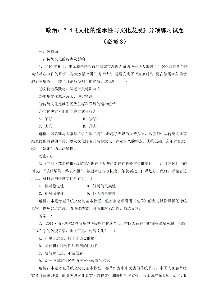 2012届高三政治一轮复习分项练习试题《文化生活》（必修3）2.doc_第1页