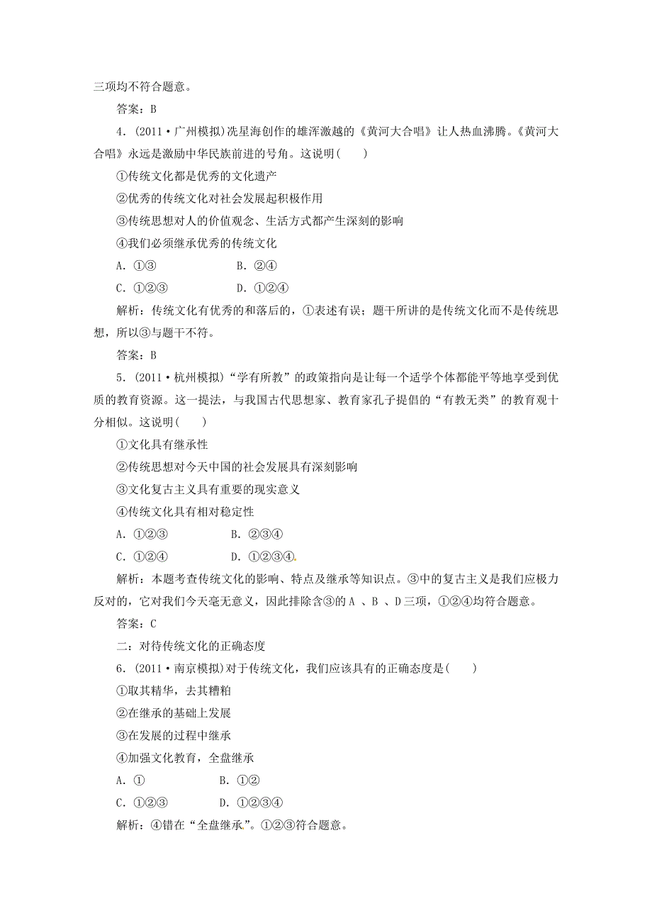 2012届高三政治一轮复习分项练习试题《文化生活》（必修3）2.doc_第2页