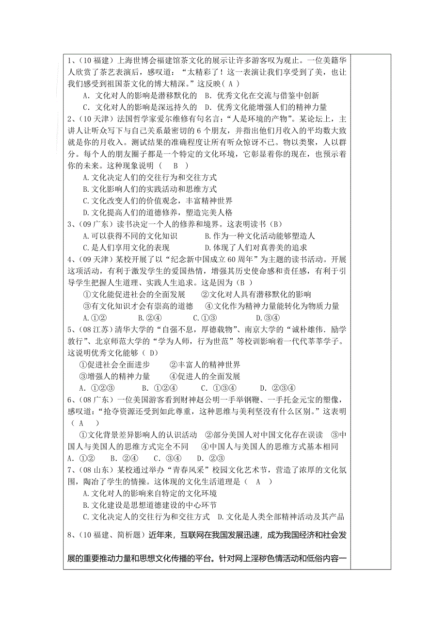 2012届高三政治一轮复习-文化生活 (含答案和详解).doc_第2页