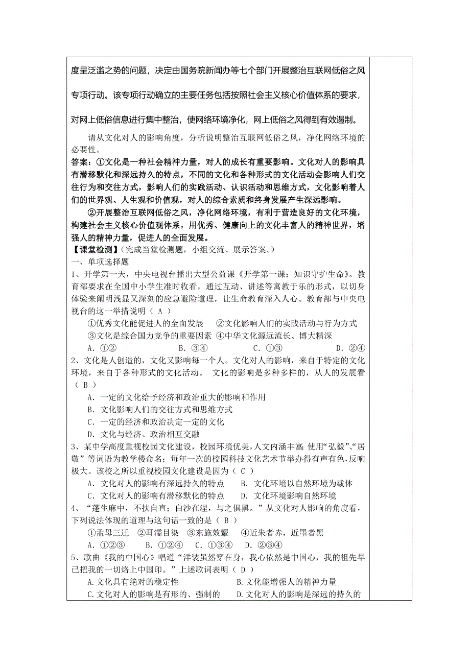 2012届高三政治一轮复习-文化生活 (含答案和详解).doc_第3页