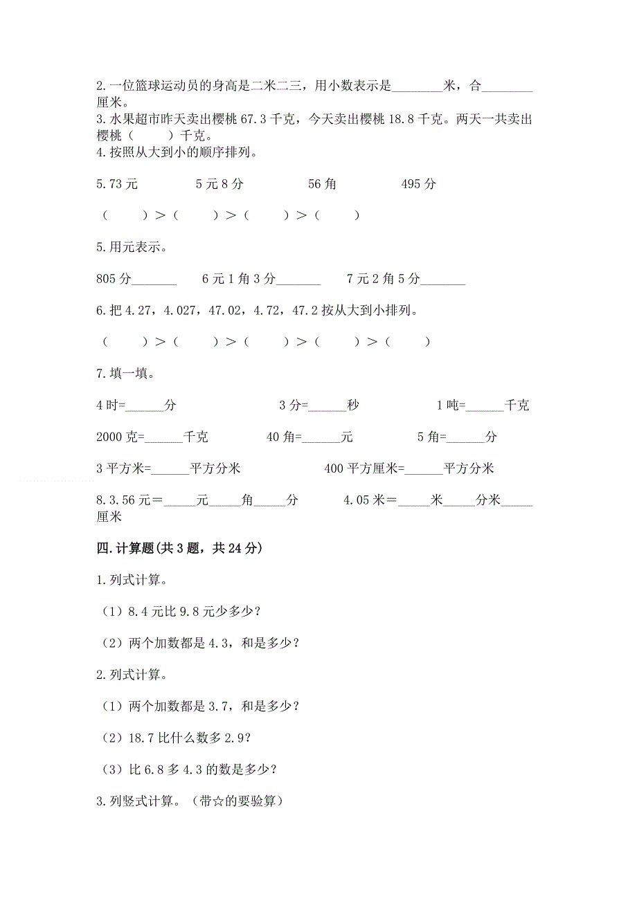 冀教版三年级下册数学第六单元 小数的初步认识 测试卷（考点梳理）.docx_第2页