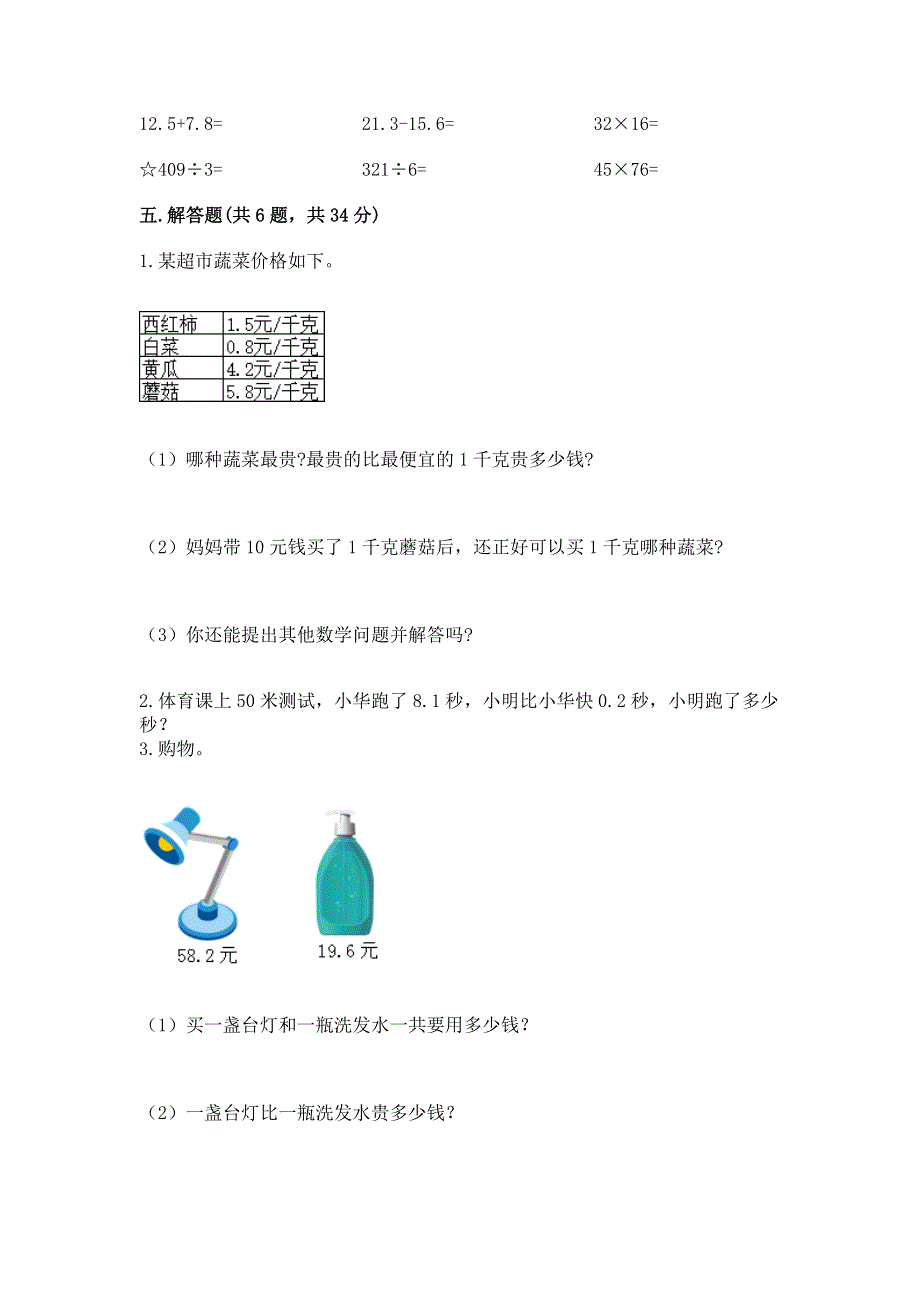 冀教版三年级下册数学第六单元 小数的初步认识 测试卷（考点梳理）.docx_第3页