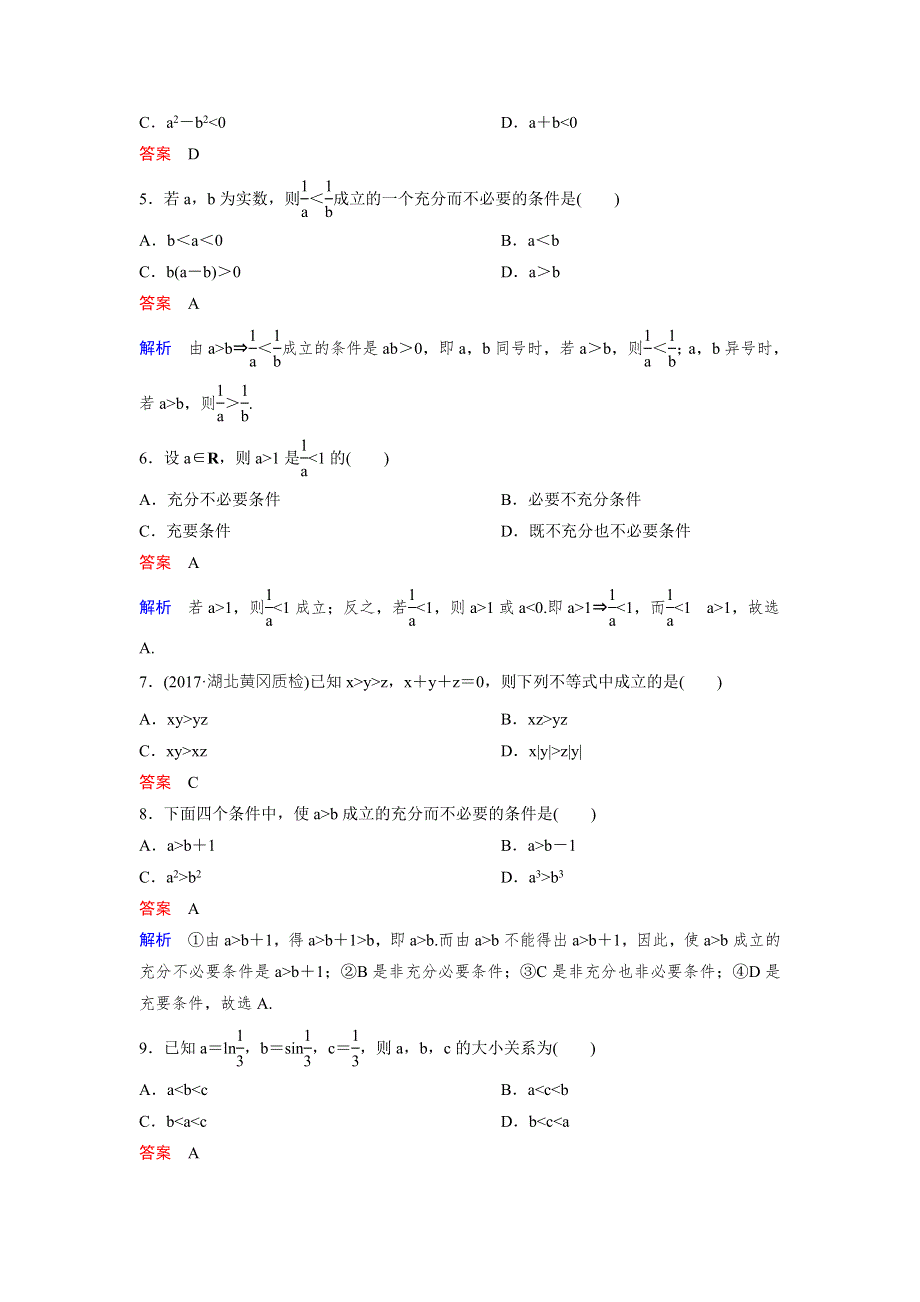 2018版高三新课标版&数学（理）总复习题组层级快练40 WORD版含解析.doc_第2页