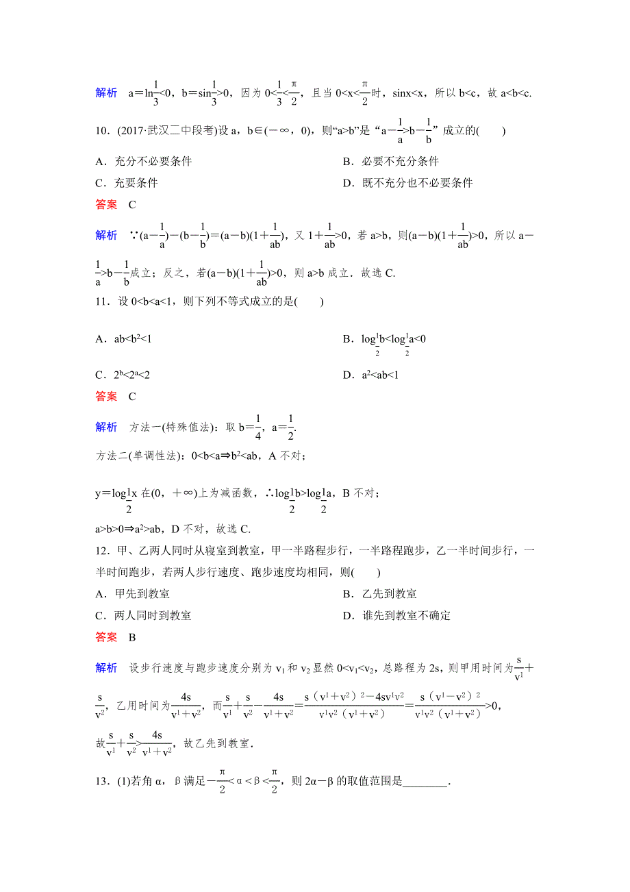 2018版高三新课标版&数学（理）总复习题组层级快练40 WORD版含解析.doc_第3页