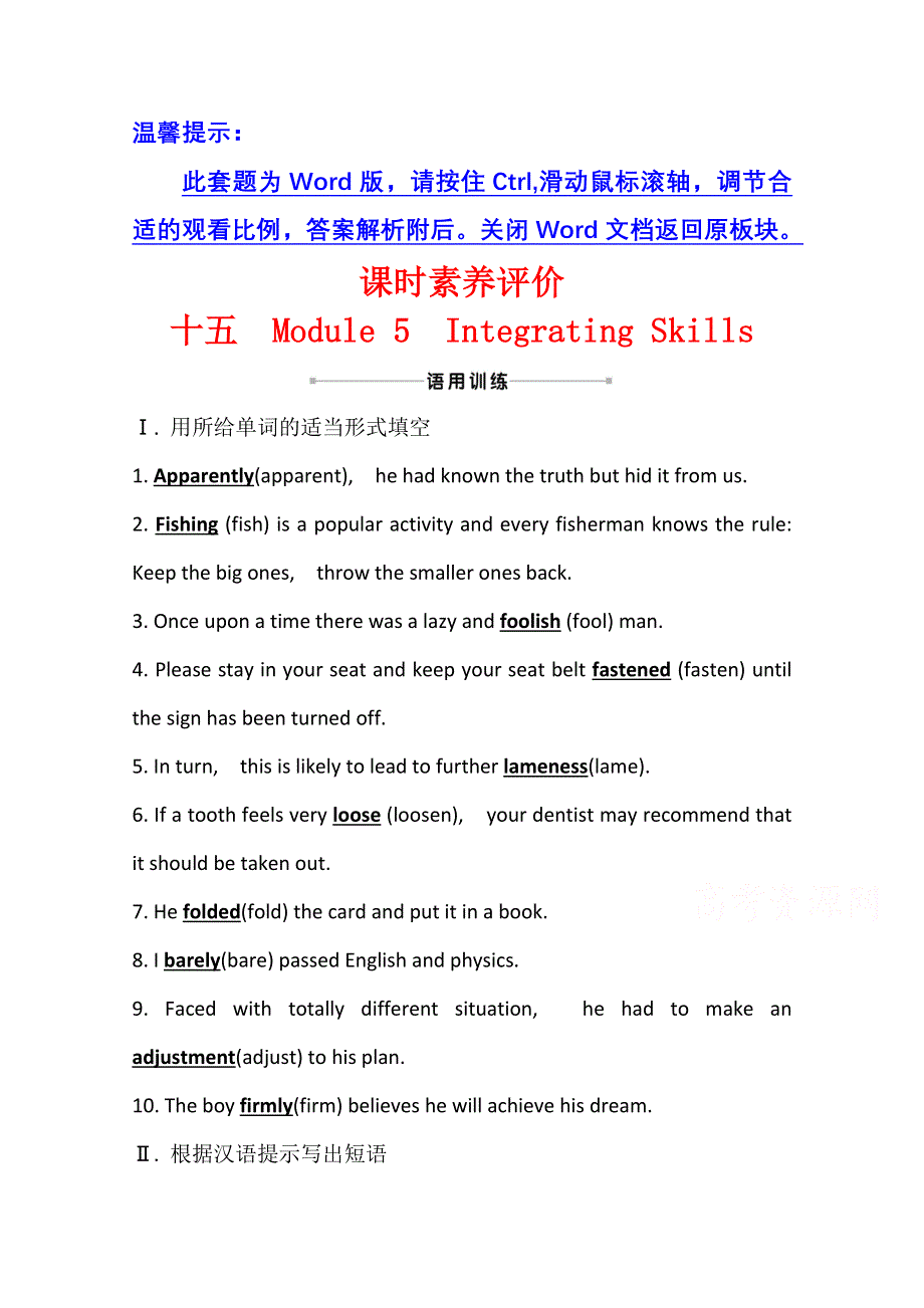 2020-2021学年外研版英语选修7素养评价：MODULE 5　INTEGRATING SKILLS WORD版含解析.doc_第1页