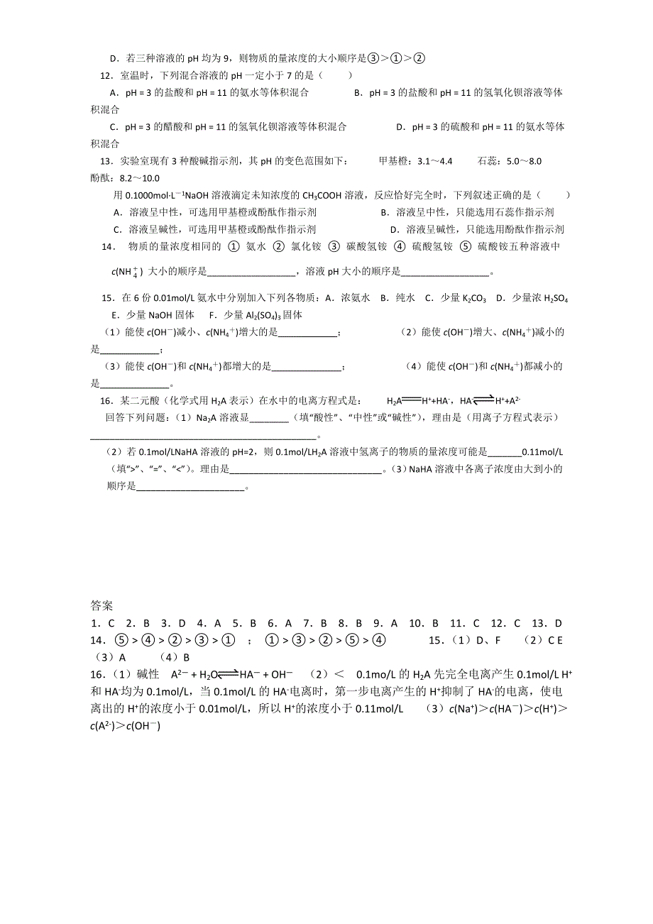 人教版高中化学选修4习题：3-3盐类的水解（四） .doc_第2页