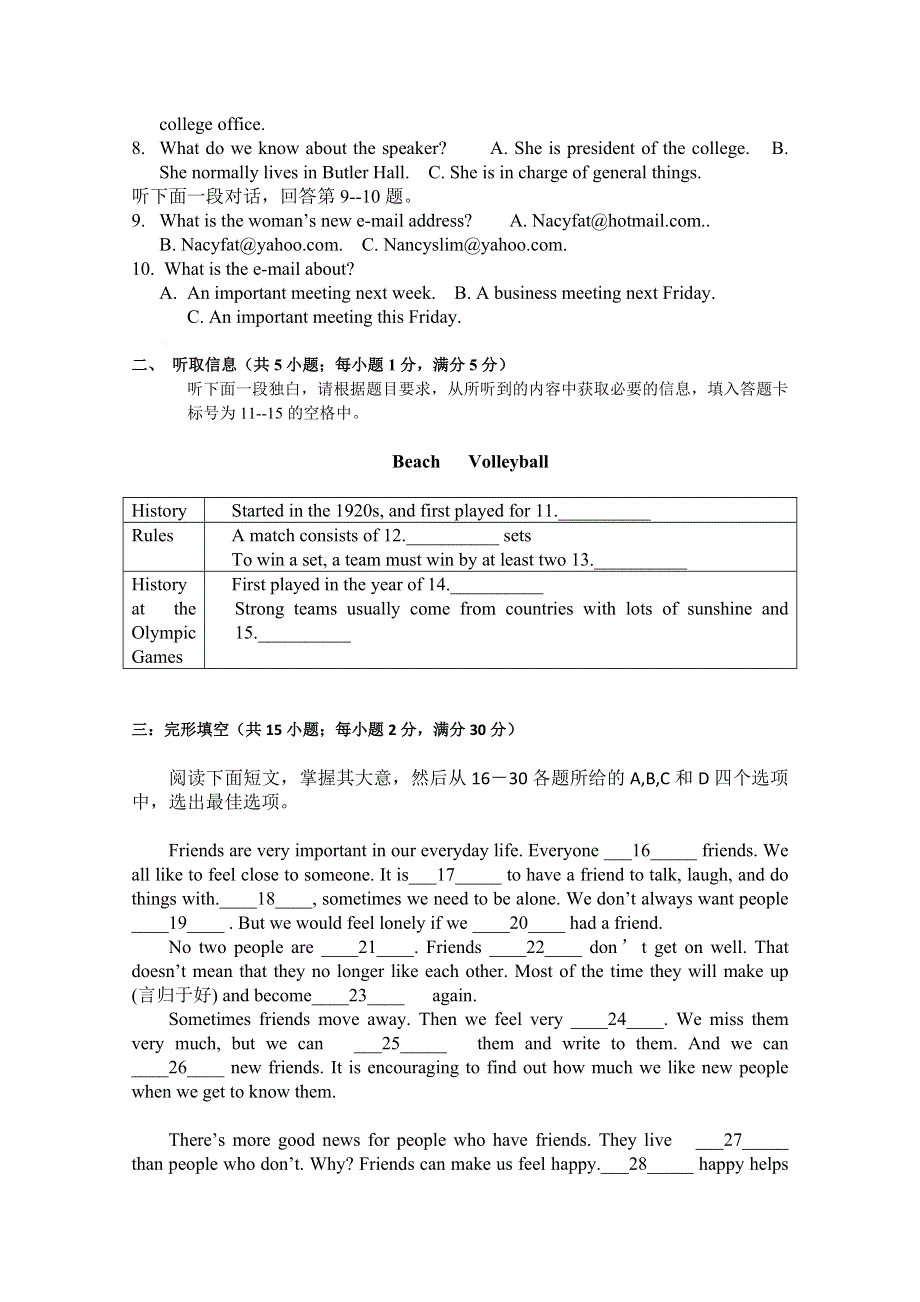 广东省东莞市南开实验学校2015-2016学年高一上学期期初考试英语试题 WORD版含答案.doc_第2页