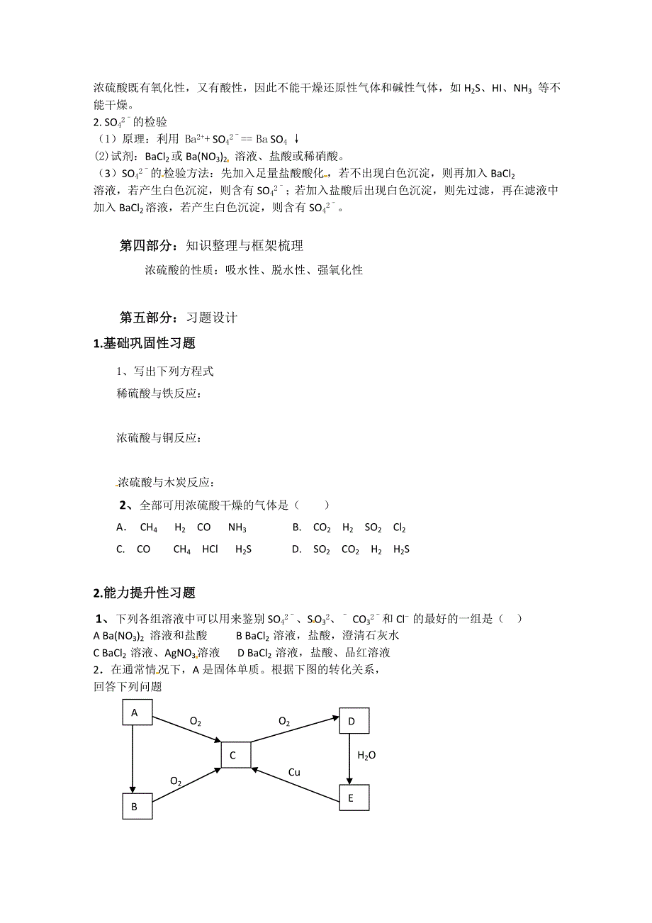 山东省宁阳实验中学高中化学必修1《3.3硫的转化（三）》教案.doc_第2页