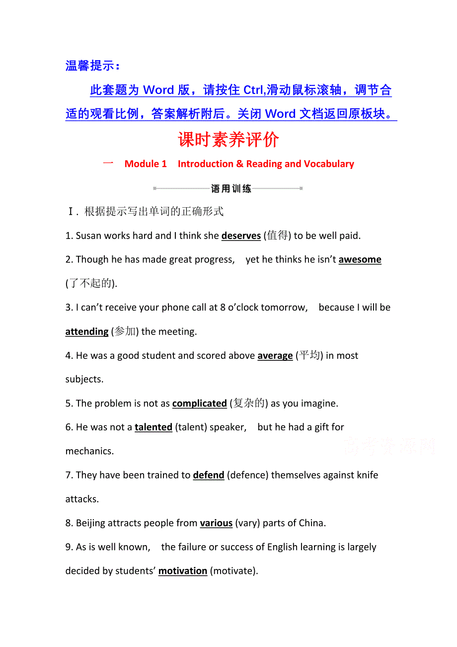 2020-2021学年外研版英语选修7素养评价：MODULE 1　INTRODUCTION & READING AND VOCABULARY WORD版含解析.doc_第1页