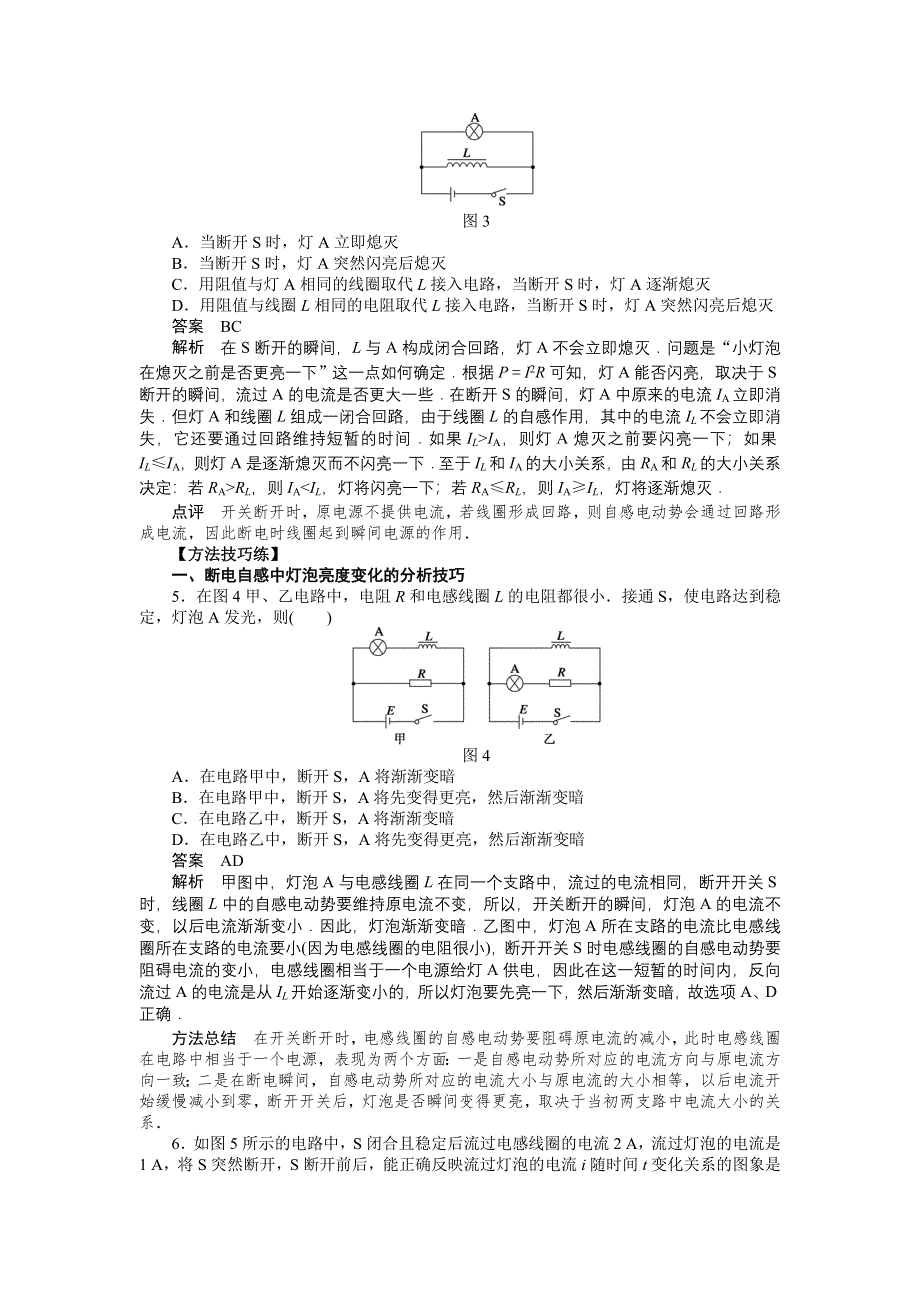 《新步步高》2015-2016学年高二物理人教版选修3-2同步训练：第四章 第6节 互感和自感 WORD版含解析.docx_第3页