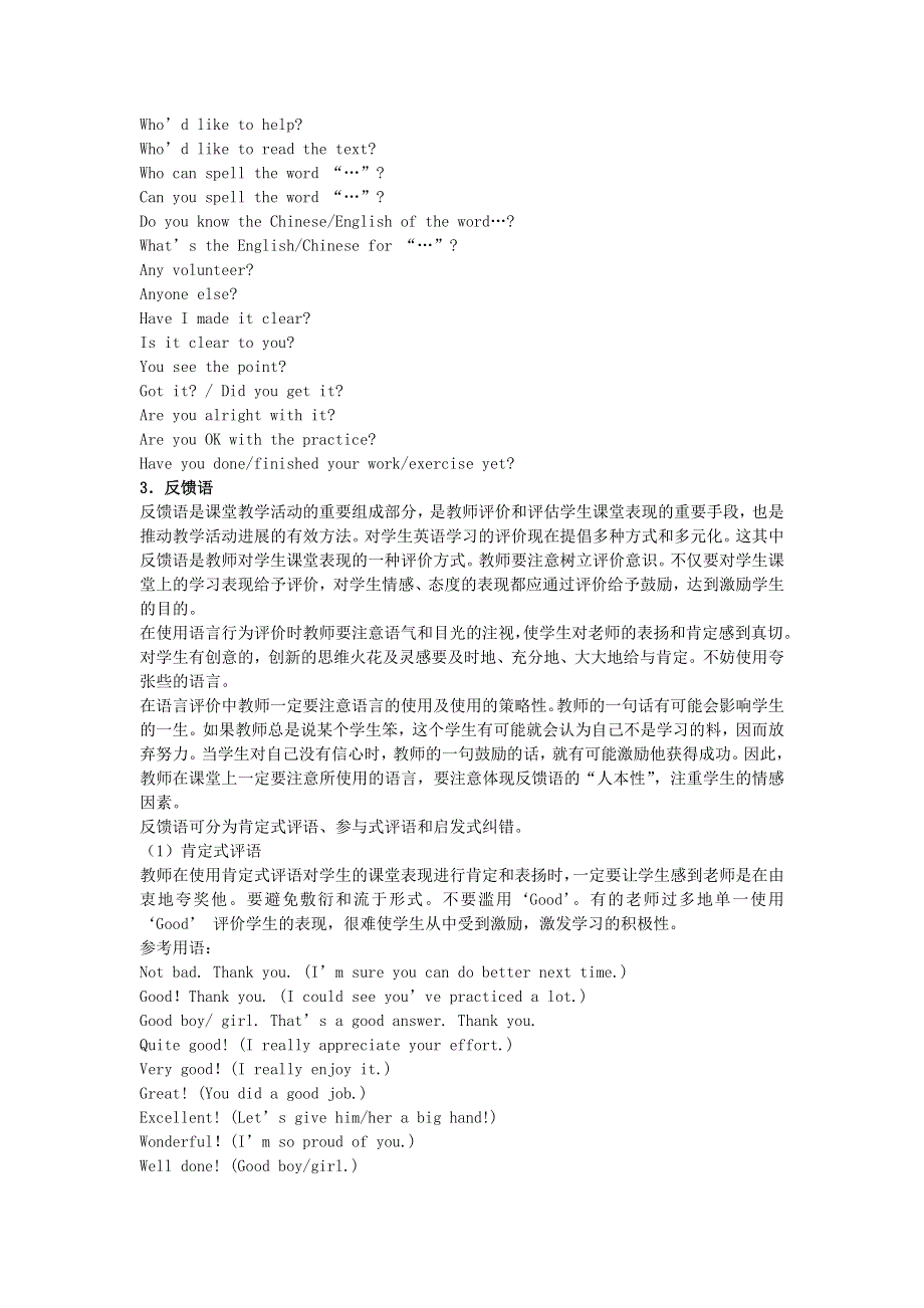 初中英语 常用英语课堂用语教学拓展.doc_第2页