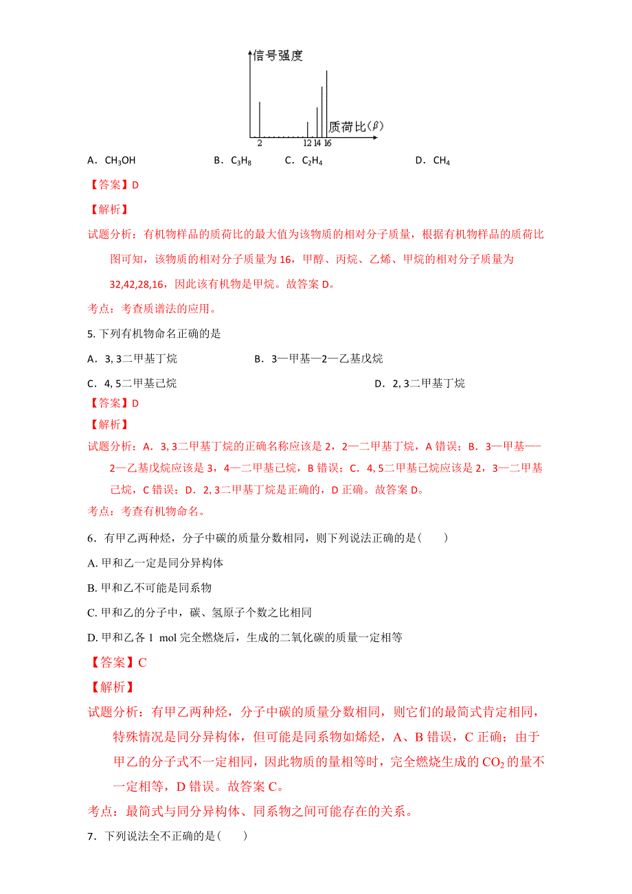 《优选整合》人教版高中化学选修五第一章 章末复习（单元测试）（教师版） .doc_第2页