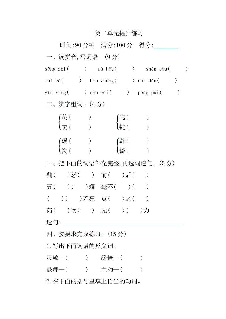 2020年部编版四年级下册第二单元练习题及答案.doc_第1页