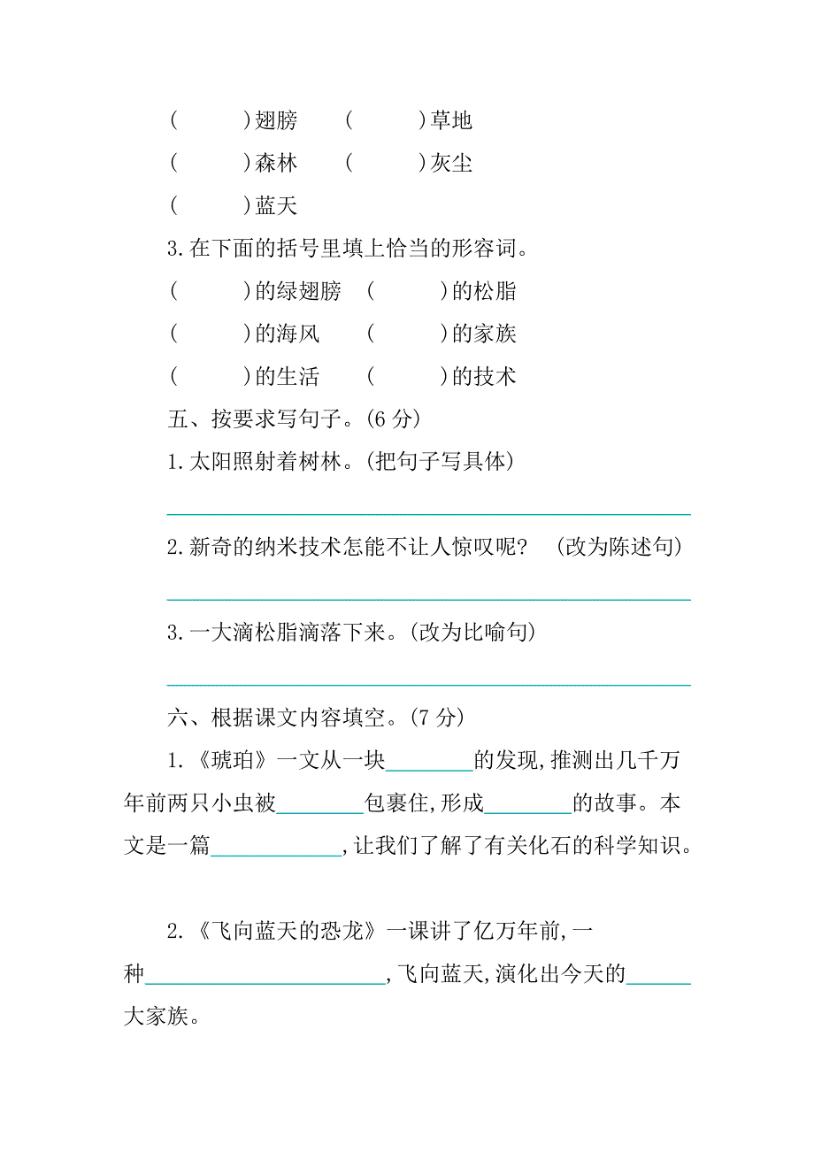 2020年部编版四年级下册第二单元练习题及答案.doc_第2页