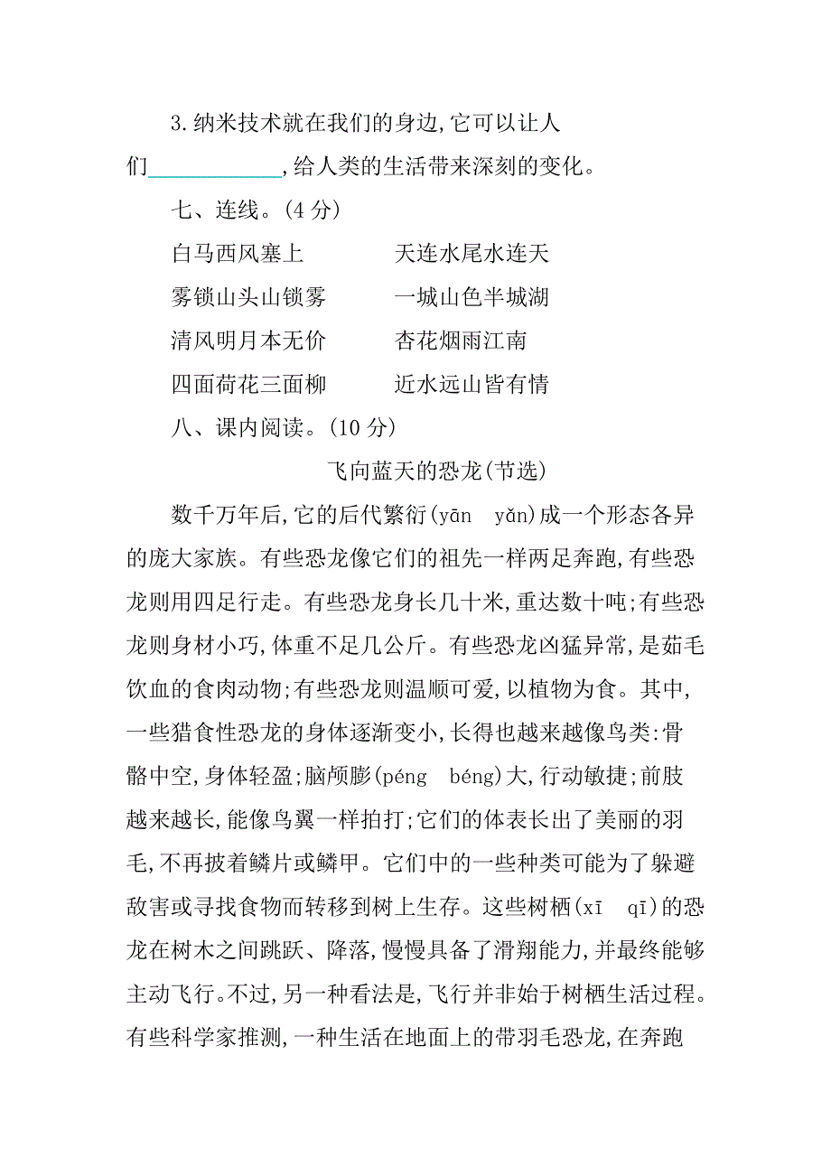 2020年部编版四年级下册第二单元练习题及答案.doc_第3页