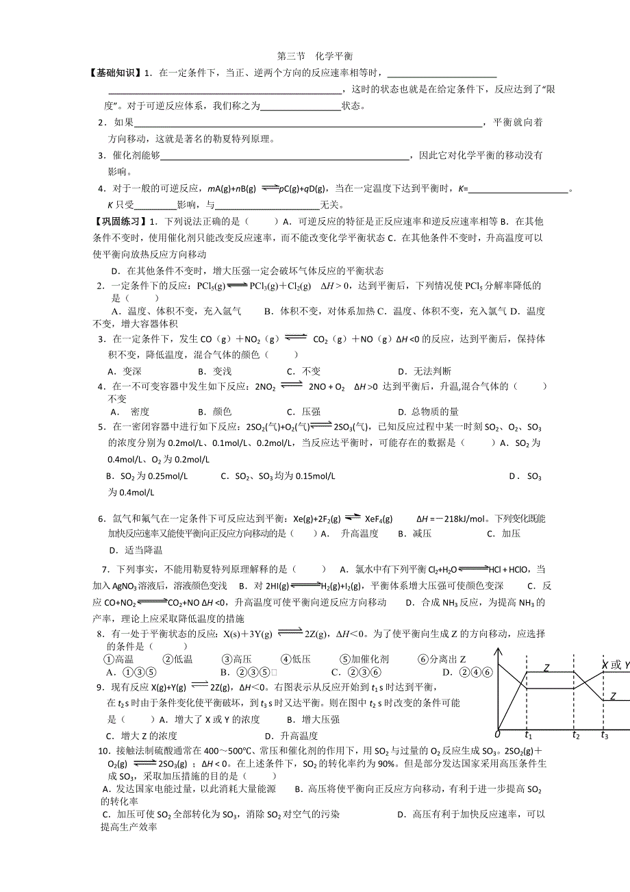 人教版高中化学选修4（习题）2-3化学平衡（4）.doc_第1页