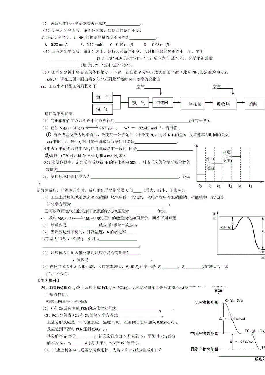 人教版高中化学选修4（习题）2-3化学平衡（4）.doc_第3页