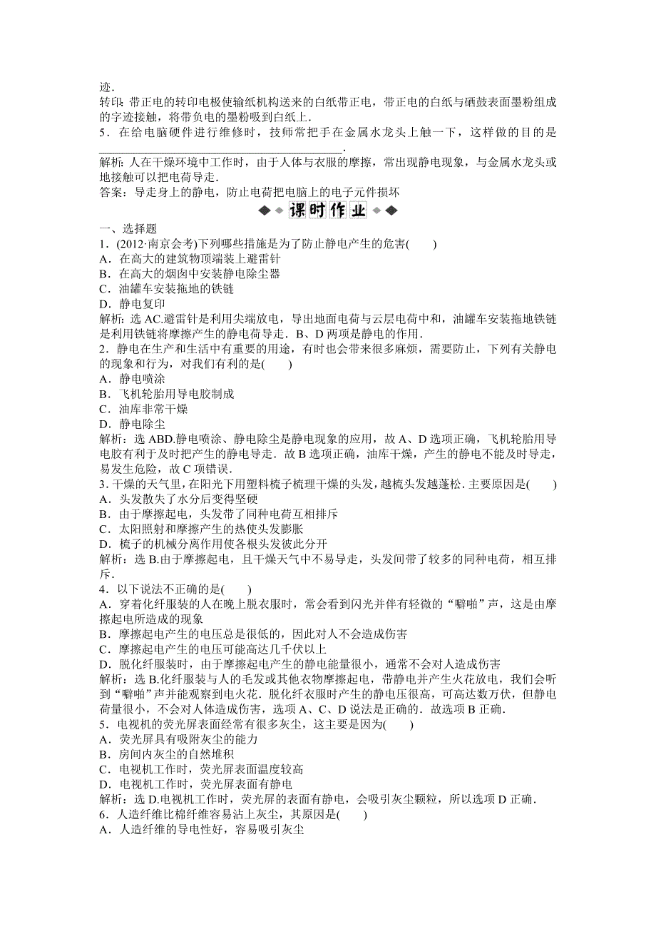 2013年沪科版物理选修1-1电子题库 第1章1.4知能演练轻松闯关 WORD版含答案.doc_第2页