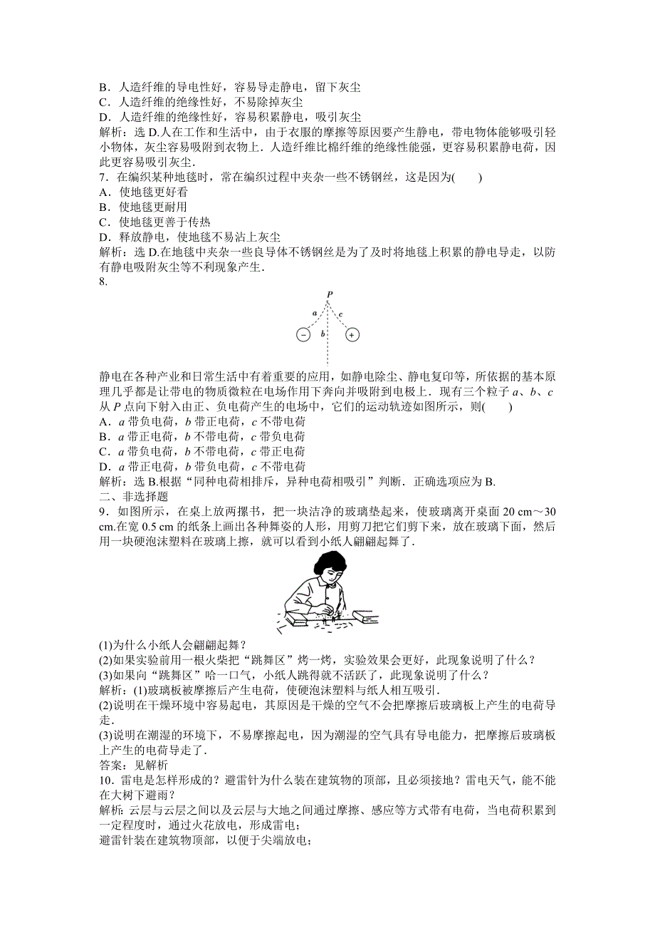 2013年沪科版物理选修1-1电子题库 第1章1.4知能演练轻松闯关 WORD版含答案.doc_第3页