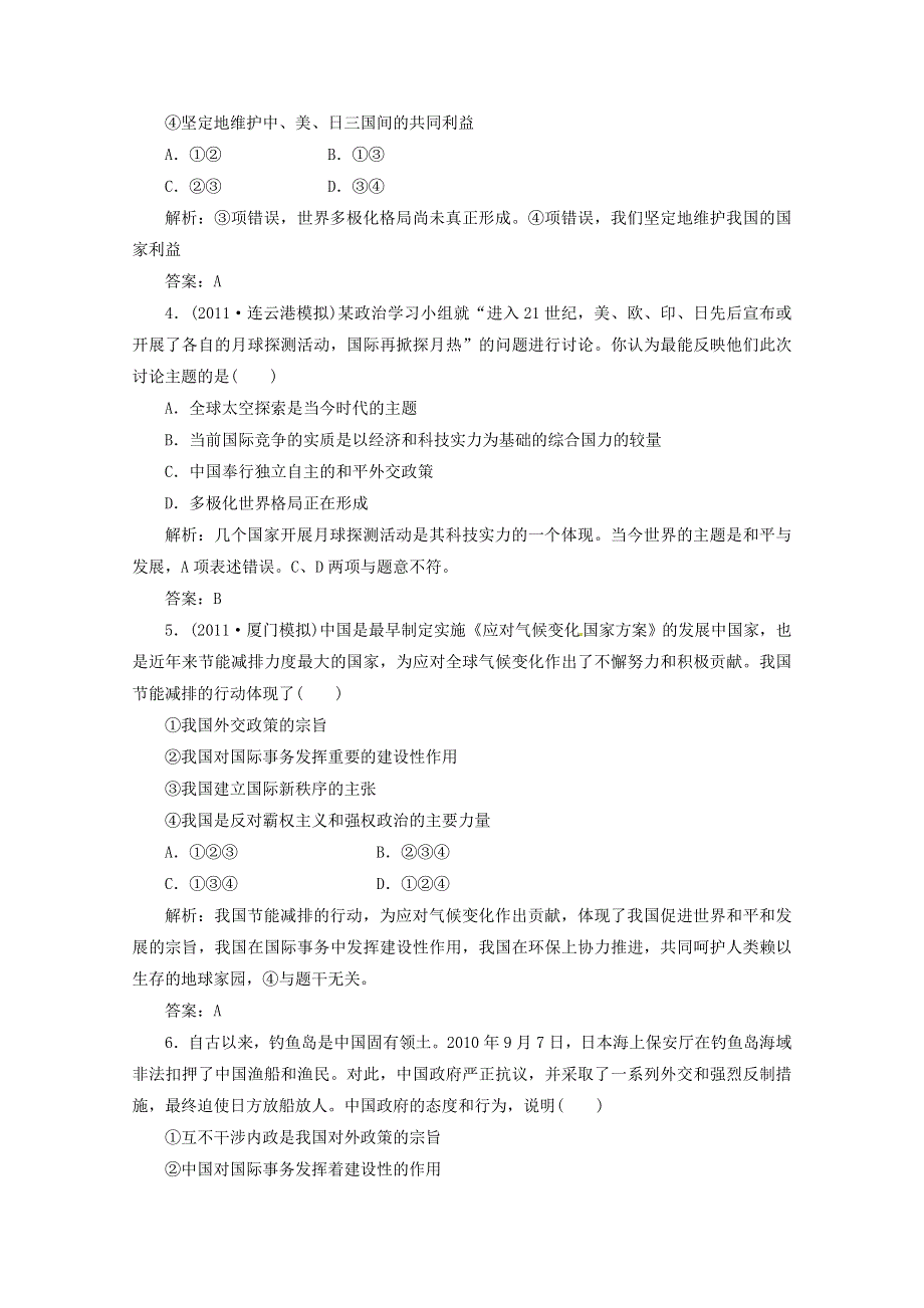 2012届高三政治一轮复习分项练习试题《政治生活》（必修2）4.9《维护世界和平 促进共同发展》.doc_第2页