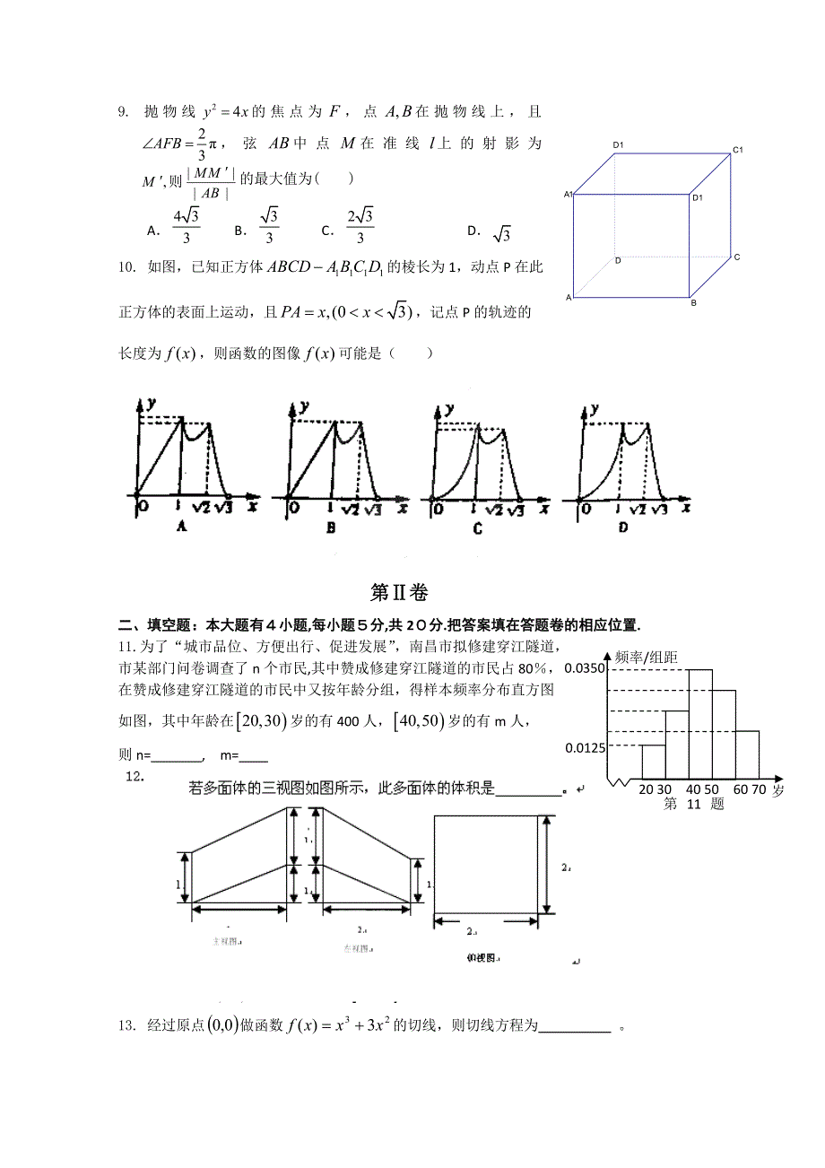 《发布》广东省深圳市普通高中学校2018届高考高三数学4月月考模拟试题 (8) WORD版含答案.doc_第2页