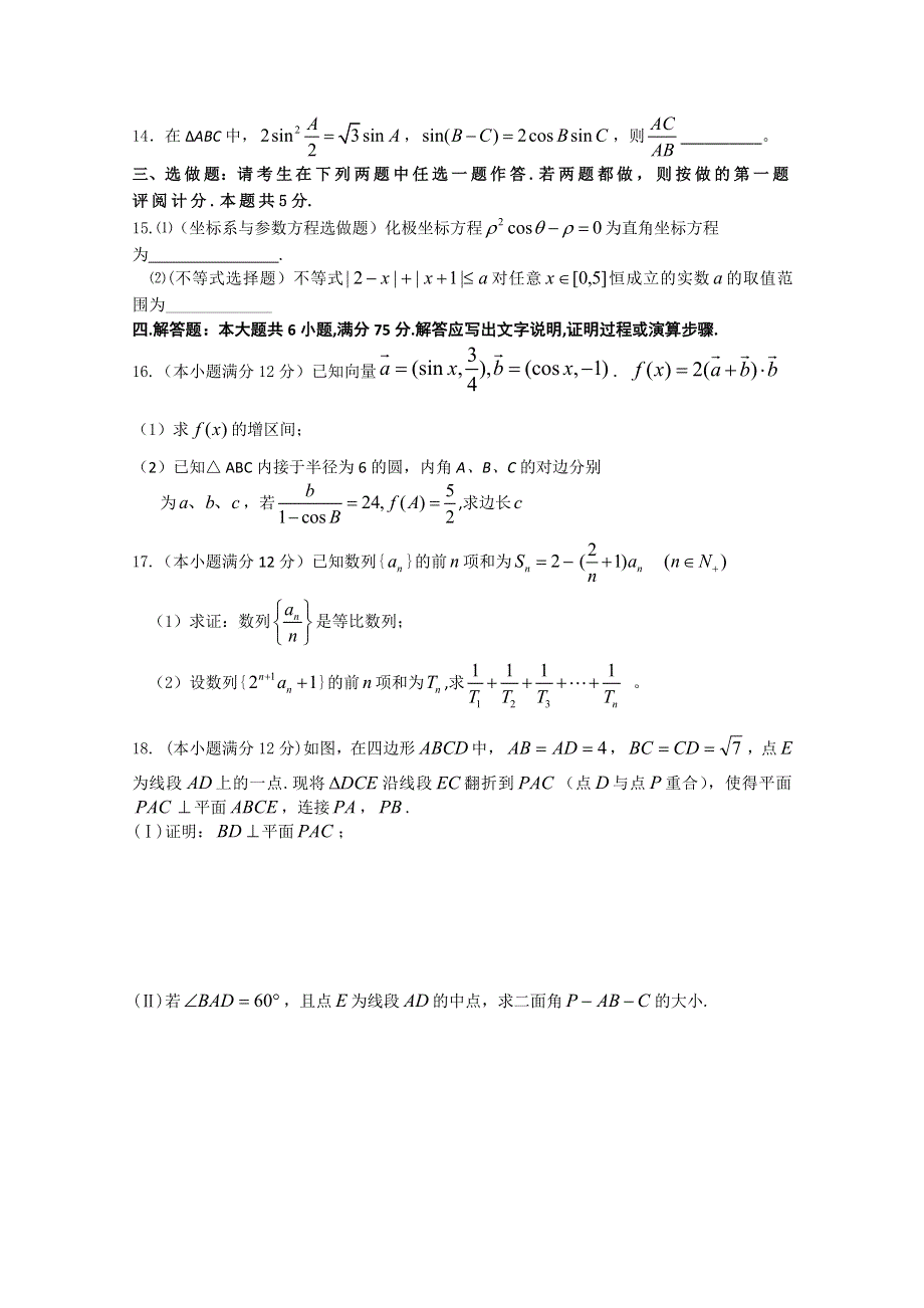 《发布》广东省深圳市普通高中学校2018届高考高三数学4月月考模拟试题 (8) WORD版含答案.doc_第3页