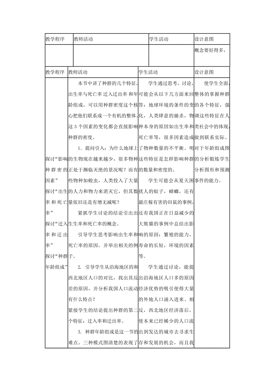 2016-2017学年高中生物人教版必修三4.1 种群的特征 教案 .doc_第2页