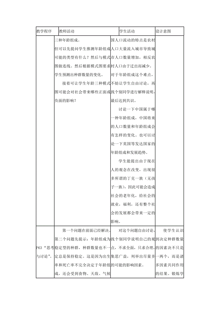 2016-2017学年高中生物人教版必修三4.1 种群的特征 教案 .doc_第3页