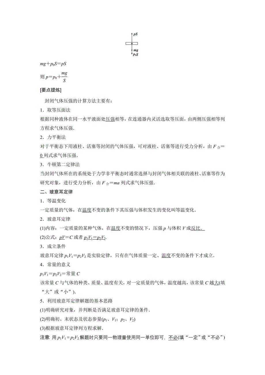 《新步步高》2015-2016学年高二物理人教版选修3-3学案：8.1 气体的等温变化 WORD版含解析.docx_第2页