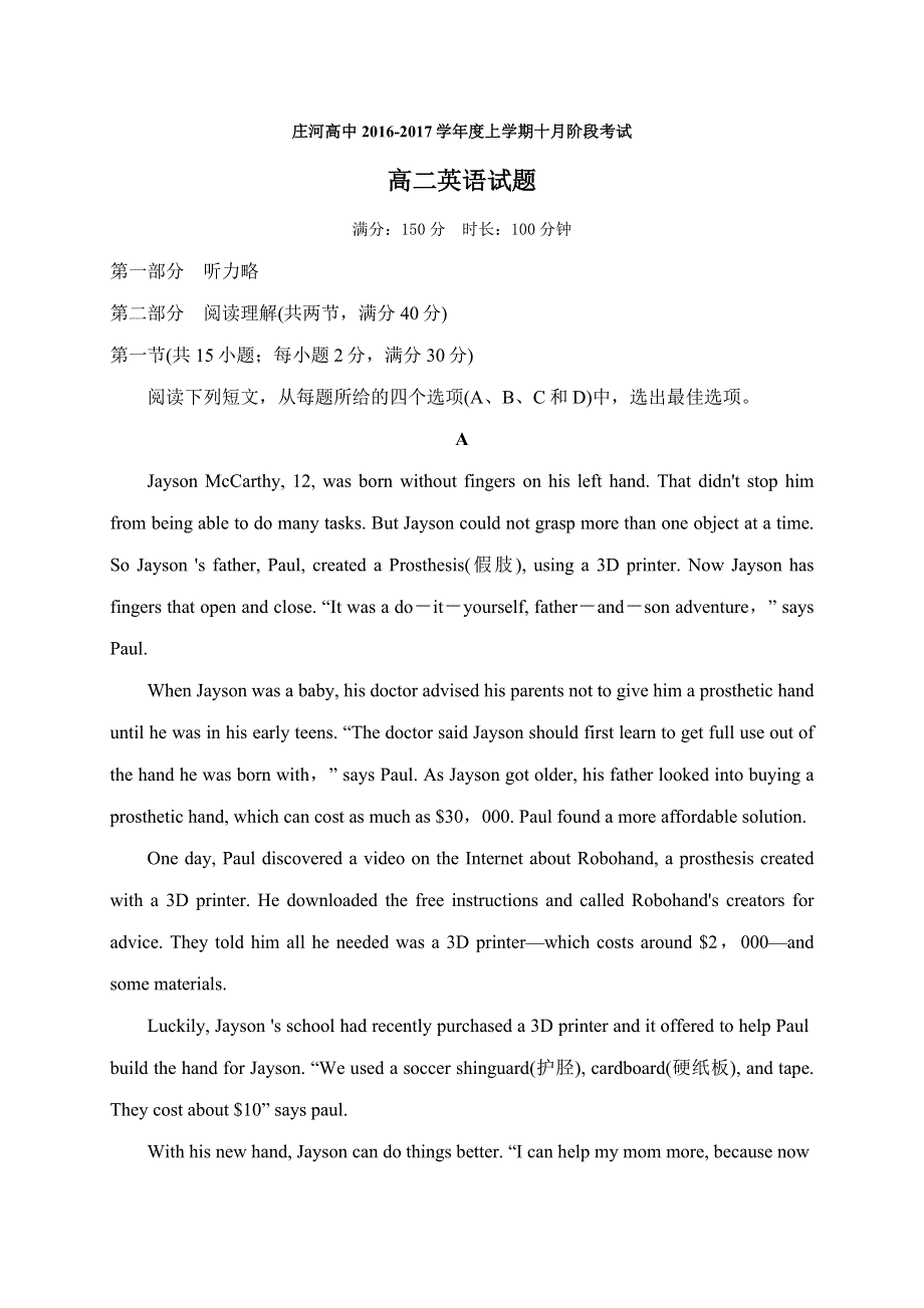 辽宁省庄河高级中学2016-2017学年高二10月月考英语试题 WORD版含答案.doc_第1页