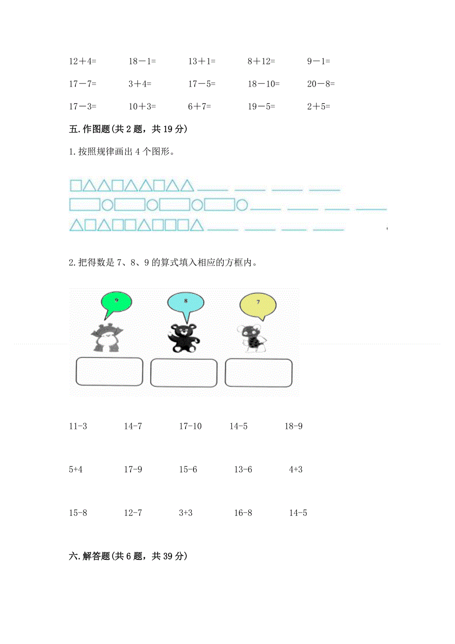 人教版一年级下册数学期末测试卷及完整答案（名师系列）.docx_第3页