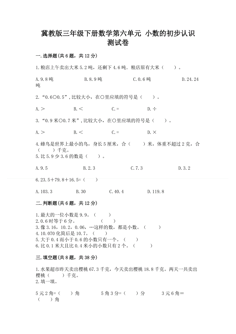 冀教版三年级下册数学第六单元 小数的初步认识 测试卷（预热题）word版.docx_第1页