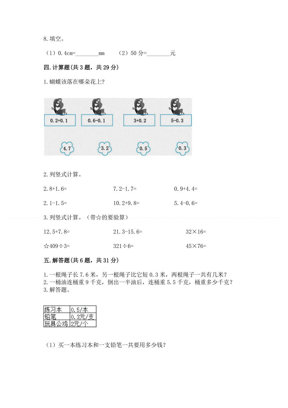 冀教版三年级下册数学第六单元 小数的初步认识 测试卷（预热题）word版.docx_第3页