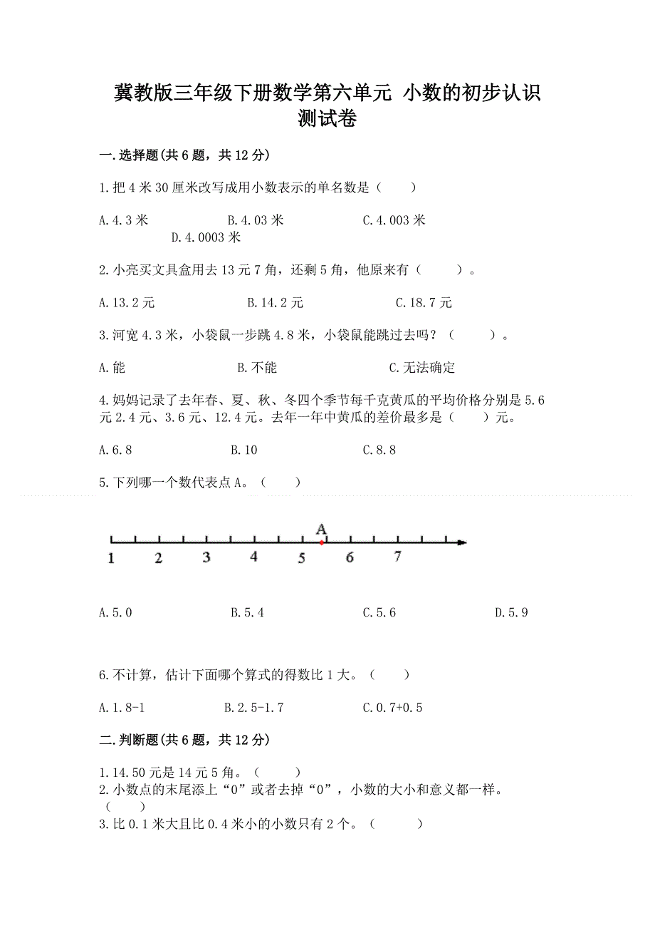 冀教版三年级下册数学第六单元 小数的初步认识 测试卷（黄金题型）word版.docx_第1页