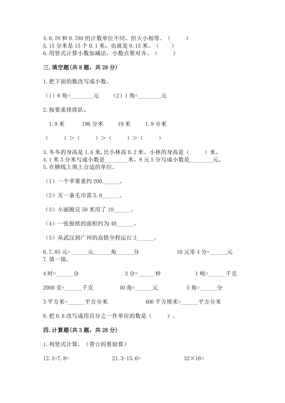 冀教版三年级下册数学第六单元 小数的初步认识 测试卷（黄金题型）word版.docx_第2页