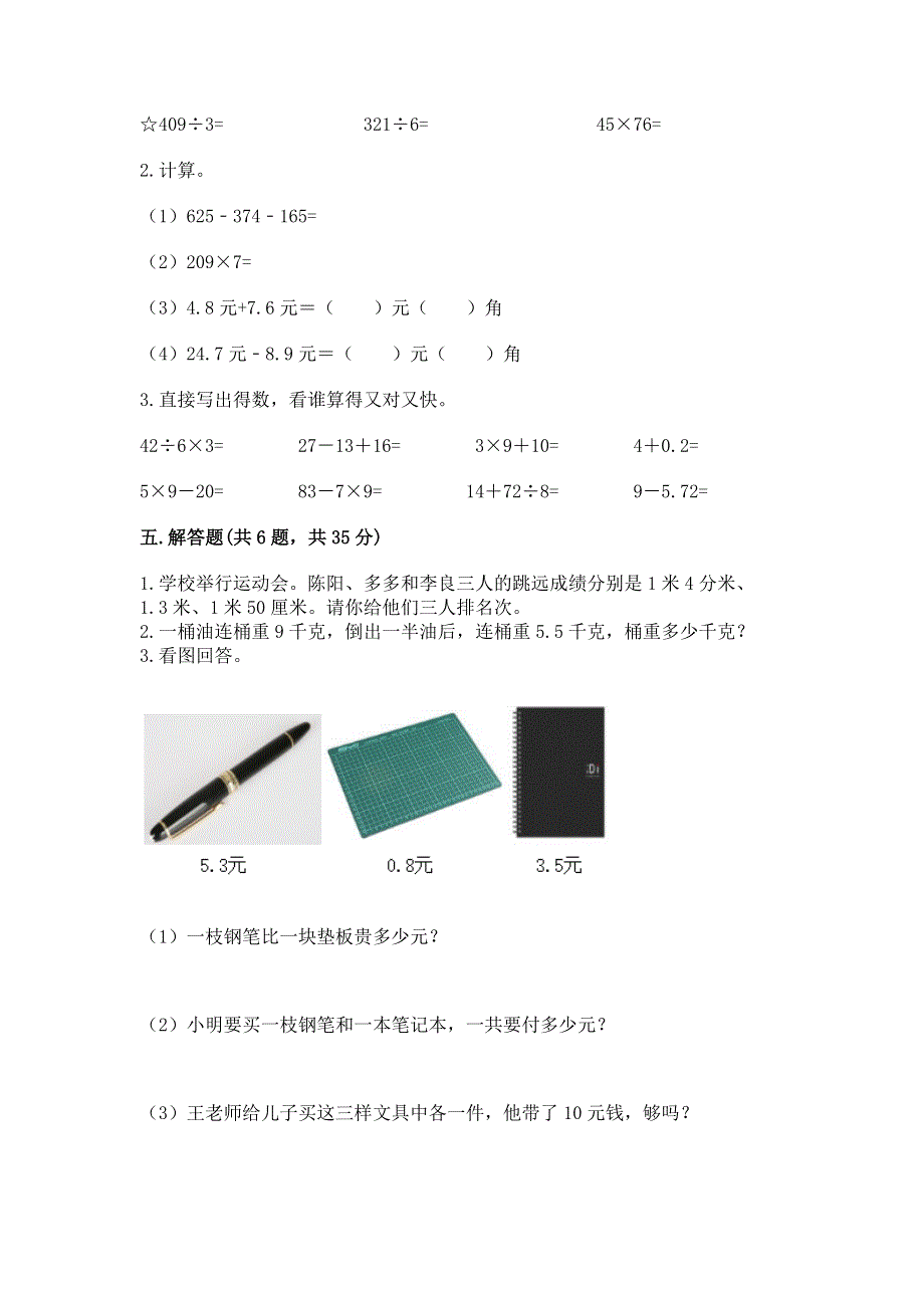 冀教版三年级下册数学第六单元 小数的初步认识 测试卷（黄金题型）word版.docx_第3页