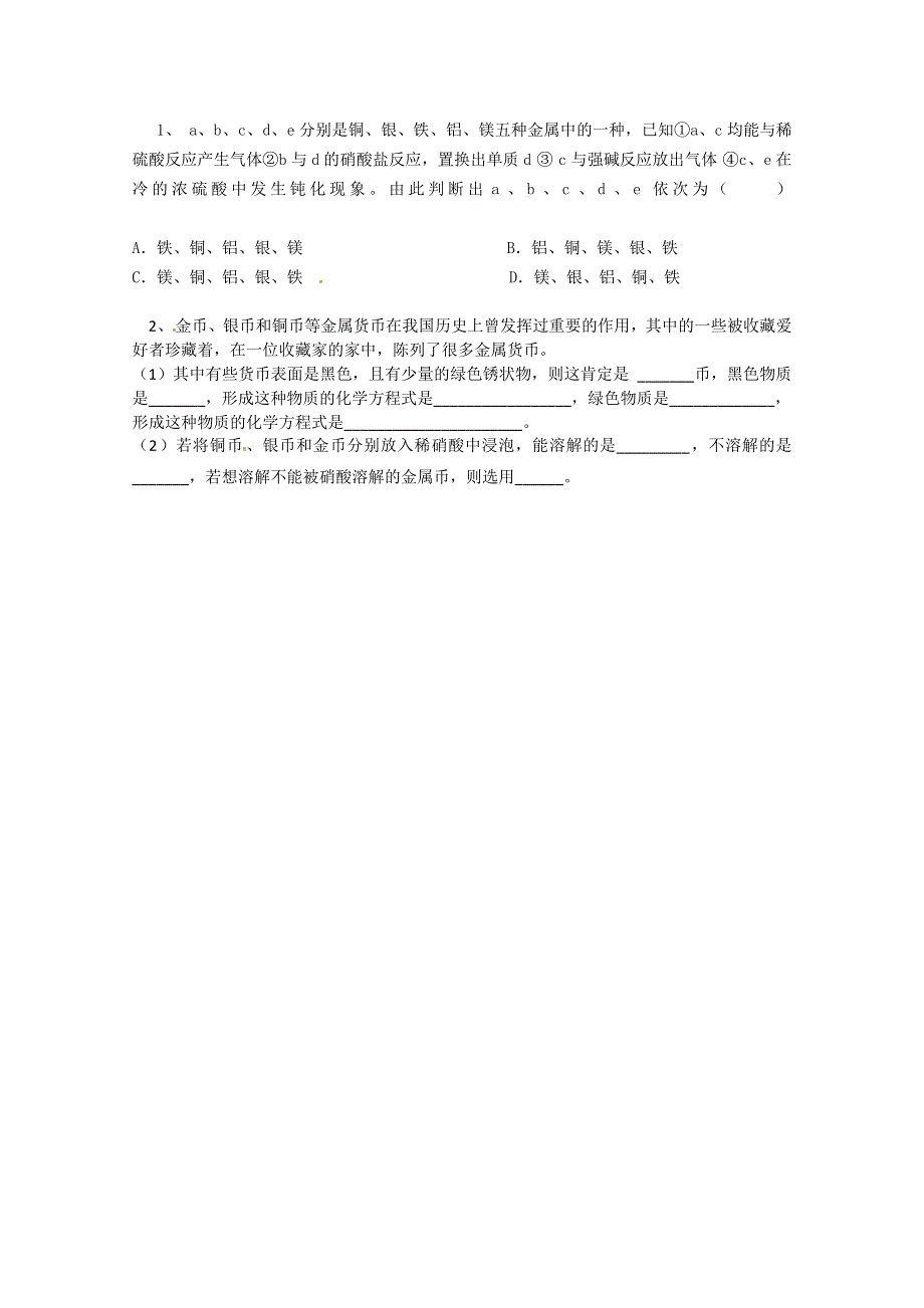 山东省宁阳实验中学高中化学必修1《4.2铝 金属材料（三）》教案.doc_第3页