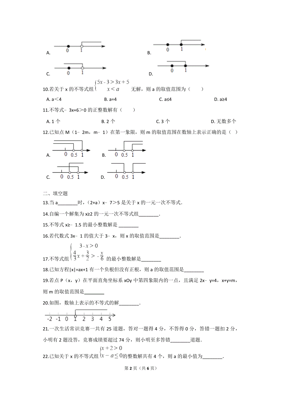 2020年青岛版数学八年级下册第八章测试题及答案.doc_第2页