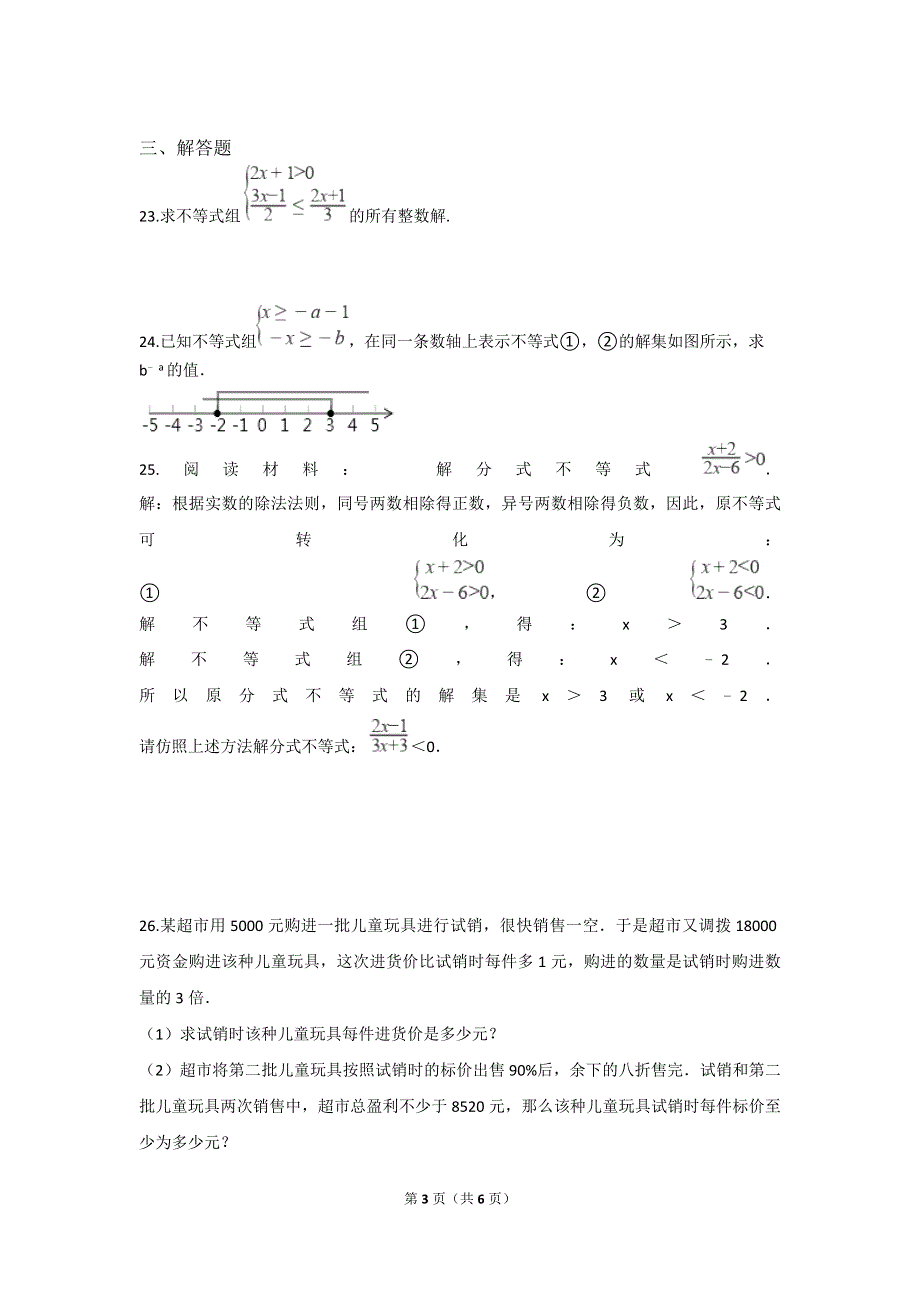 2020年青岛版数学八年级下册第八章测试题及答案.doc_第3页