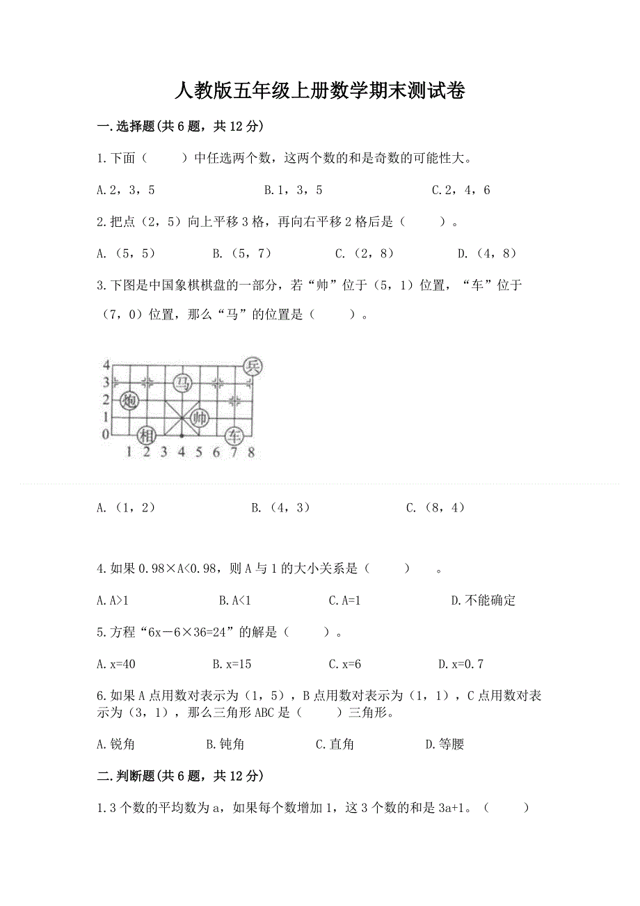 人教版五年级上册数学期末测试卷附答案（综合卷）.docx_第1页