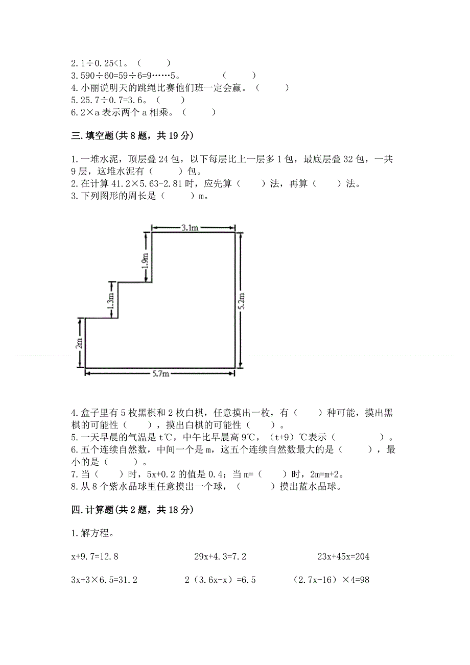 人教版五年级上册数学期末测试卷附答案（综合卷）.docx_第2页