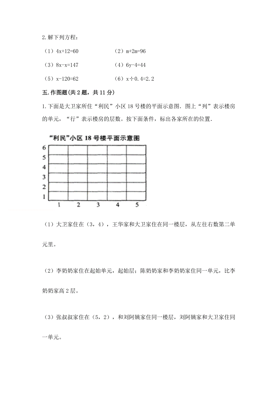 人教版五年级上册数学期末测试卷附答案（综合卷）.docx_第3页