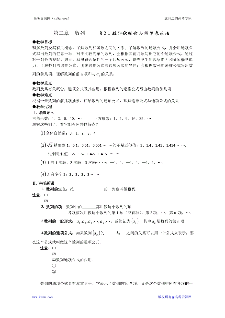 四川省攀枝花市第十二中学高二数学《2.1数列的概念与简单表示法》学案.doc_第1页