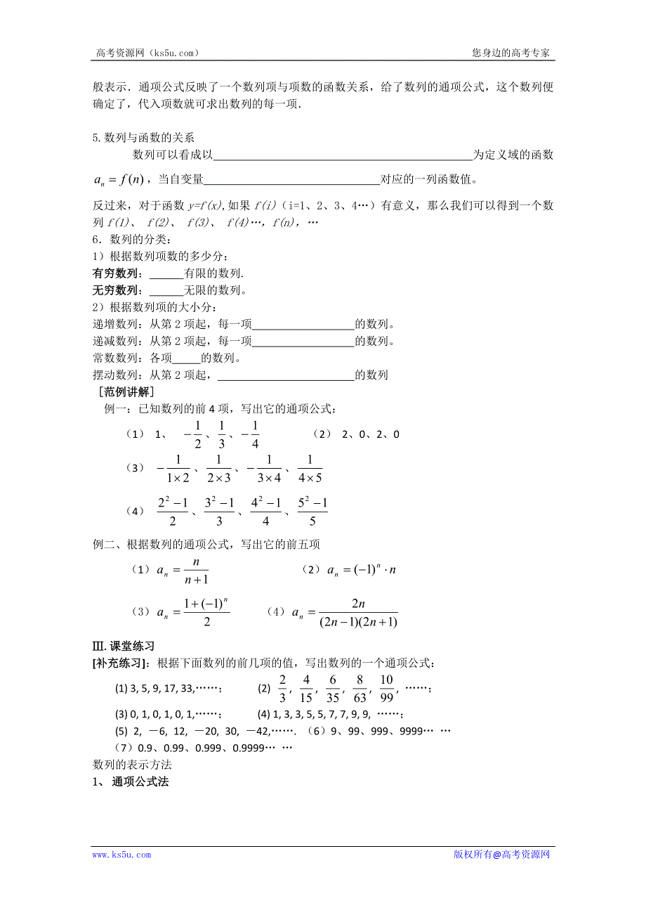 四川省攀枝花市第十二中学高二数学《2.1数列的概念与简单表示法》学案.doc_第2页