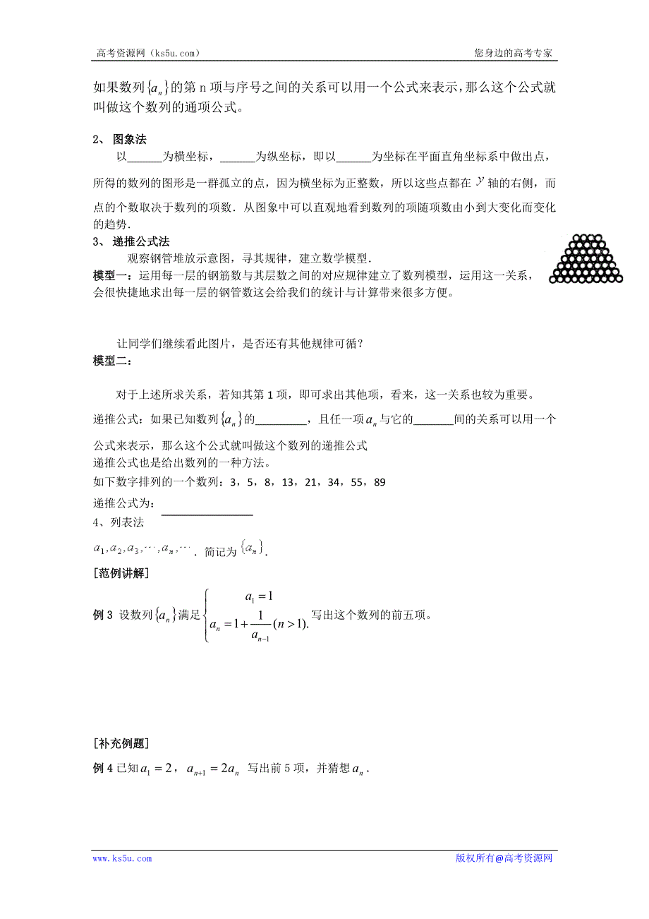 四川省攀枝花市第十二中学高二数学《2.1数列的概念与简单表示法》学案.doc_第3页