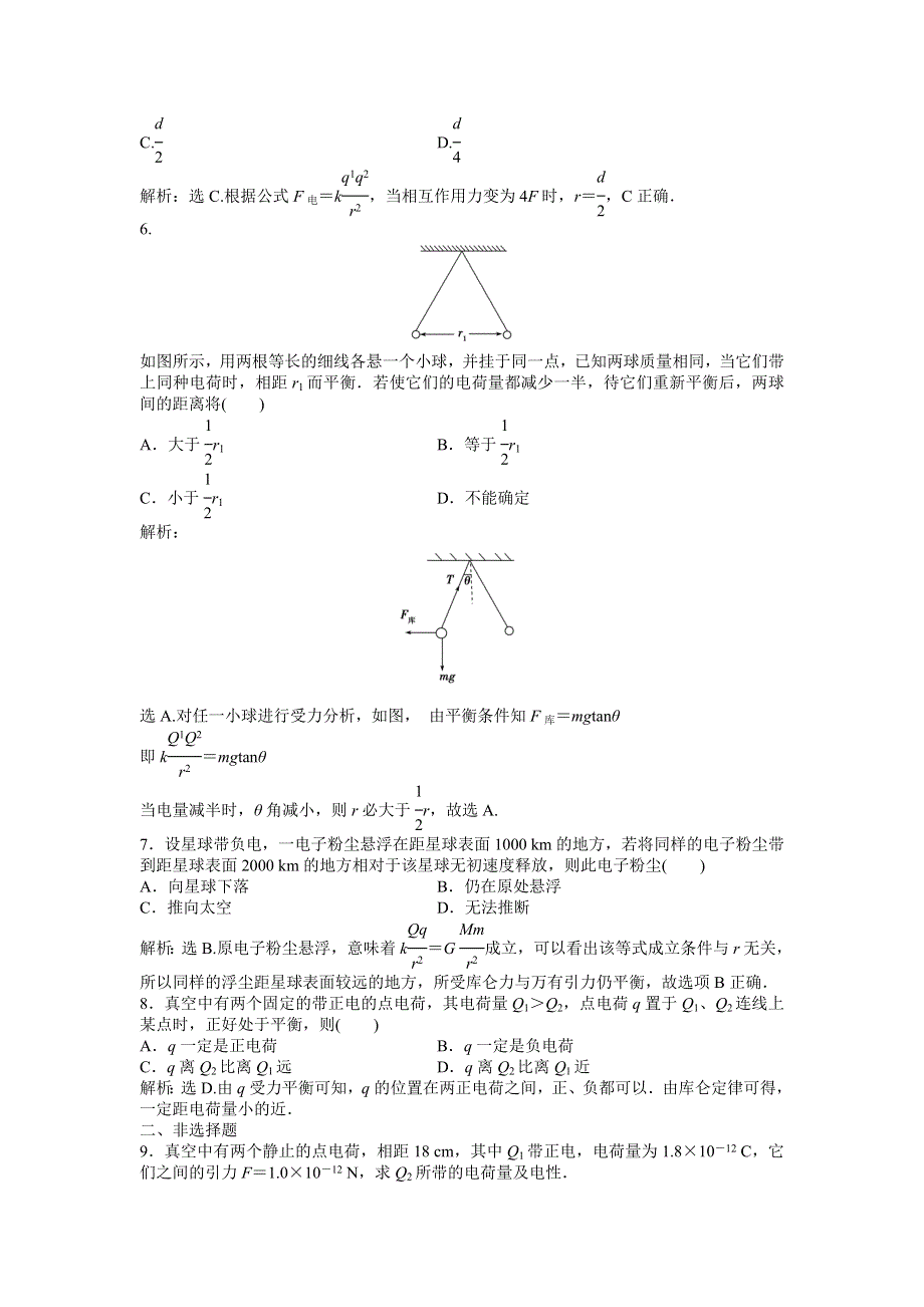 2013年沪科版物理选修1-1电子题库 第1章1.2知能演练轻松闯关 WORD版含答案.doc_第3页